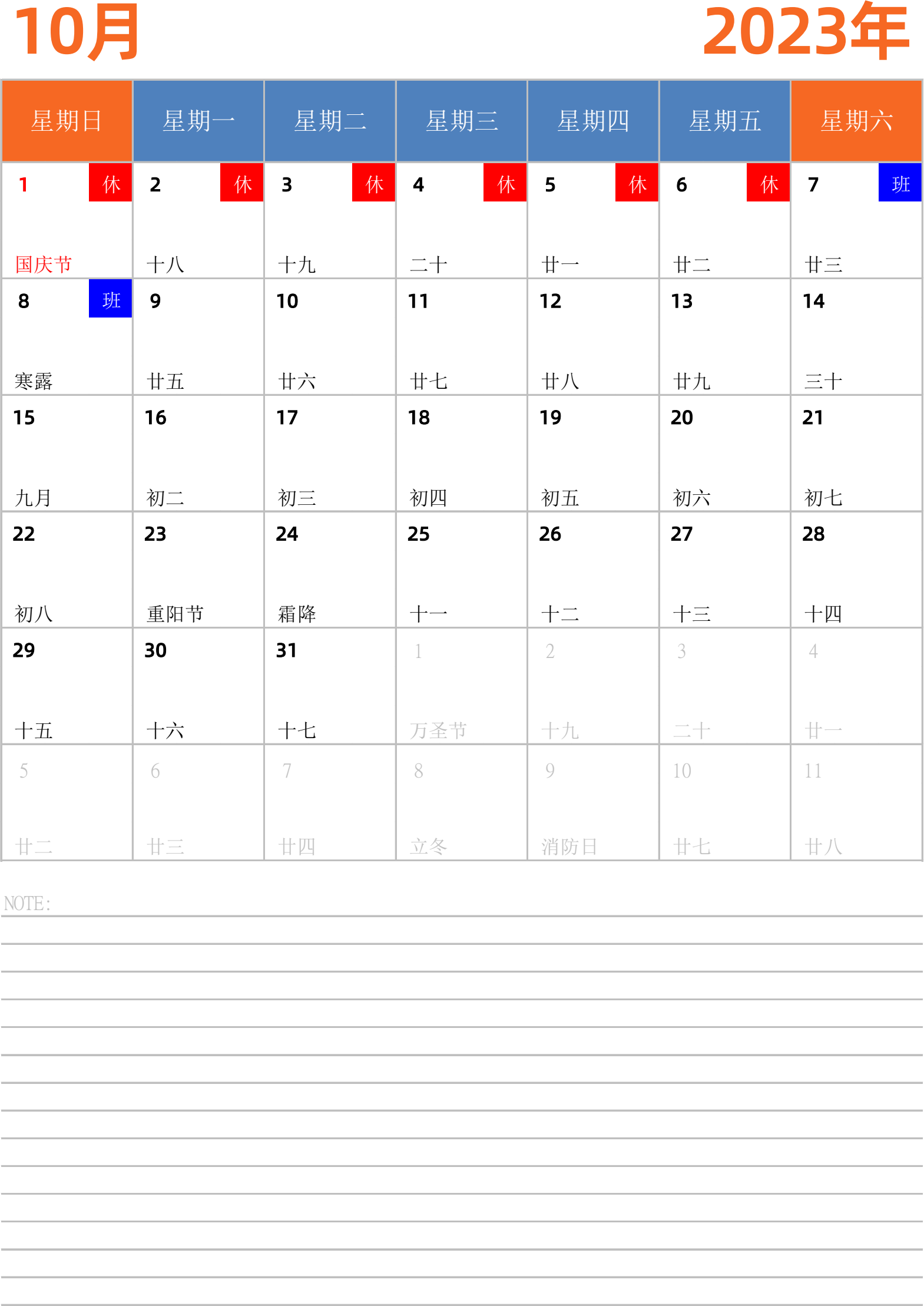 日历表2023年日历 中文版 纵向排版 周日开始 带节假日调休安排